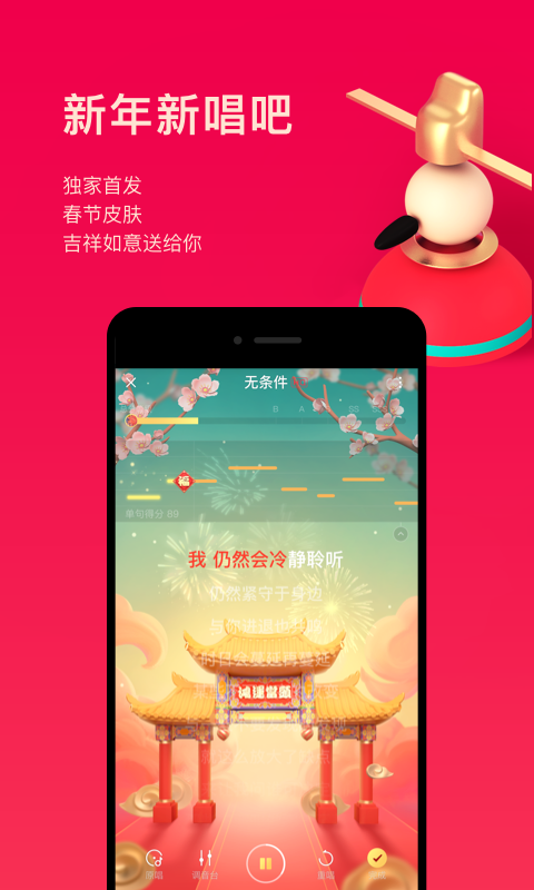 唱吧v10.4.6截图1