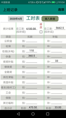 上班记录v13.1.2截图2