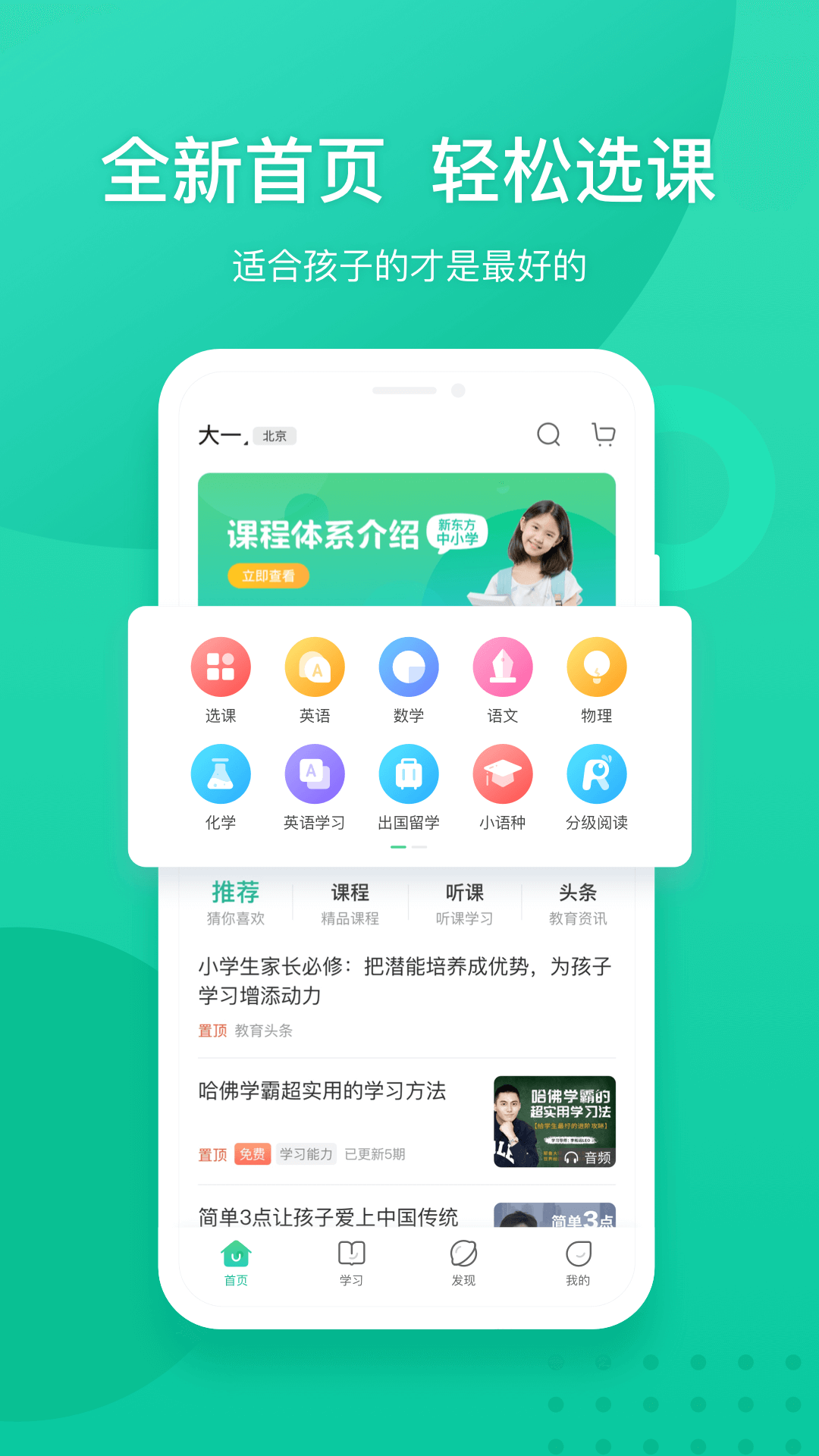 新东方v5.4.5截图2