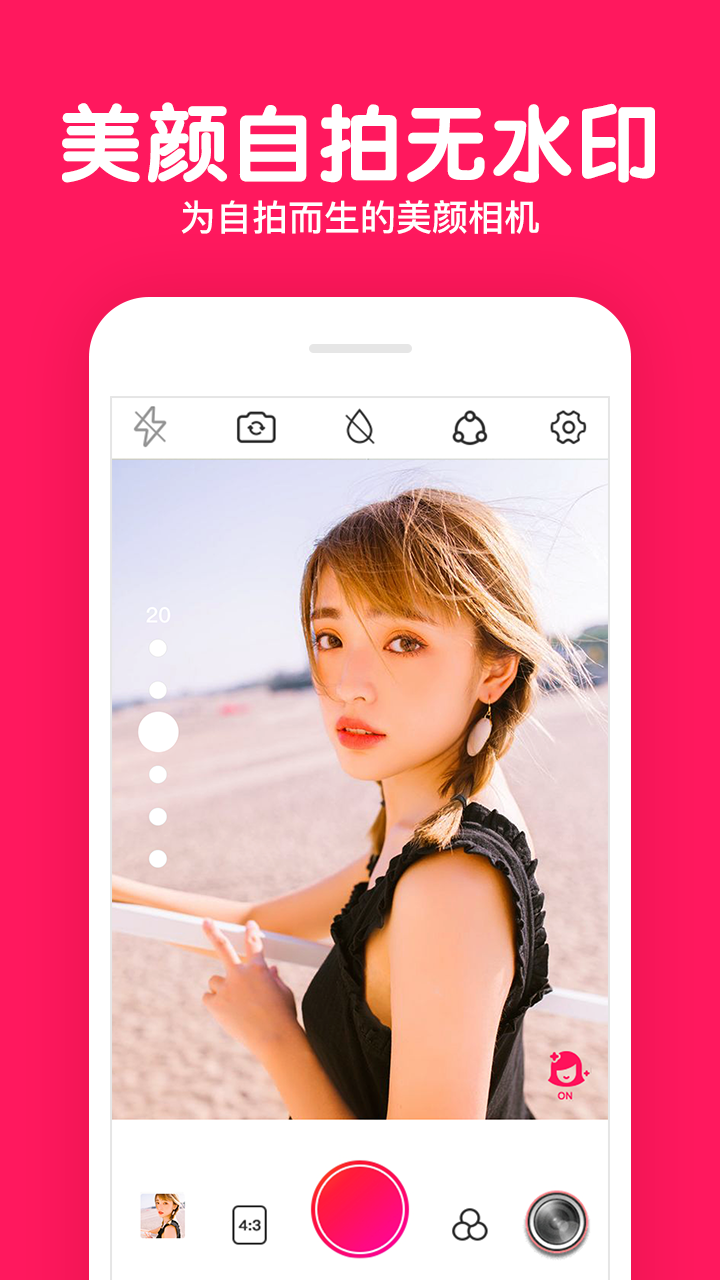 美颜拍照P图相机v4.0.12截图1