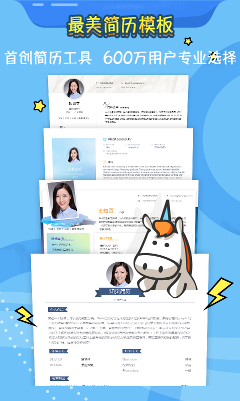 知页简历v3.3.3截图1