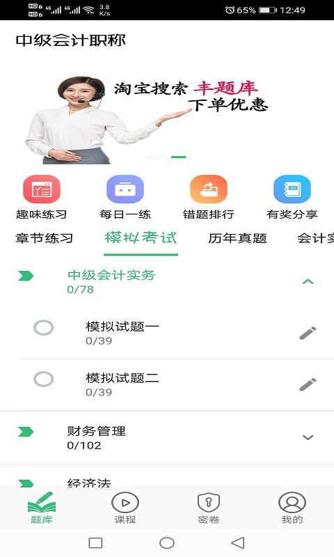 中级会计职称丰题库v1.1.6截图1