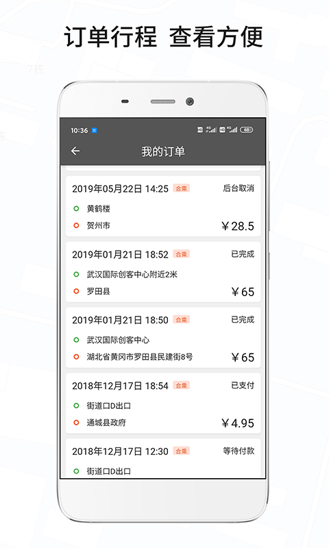 风韵城际司机v5.2.1截图3