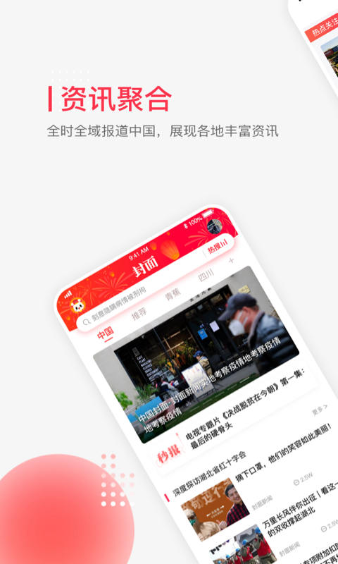 封面新闻v6.4.2截图1