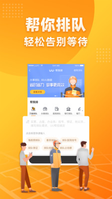 UU跑腿v2.5.1.2截图3