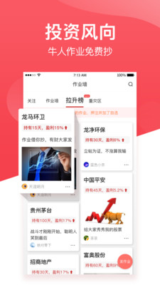 持股帮v8.1.8截图4