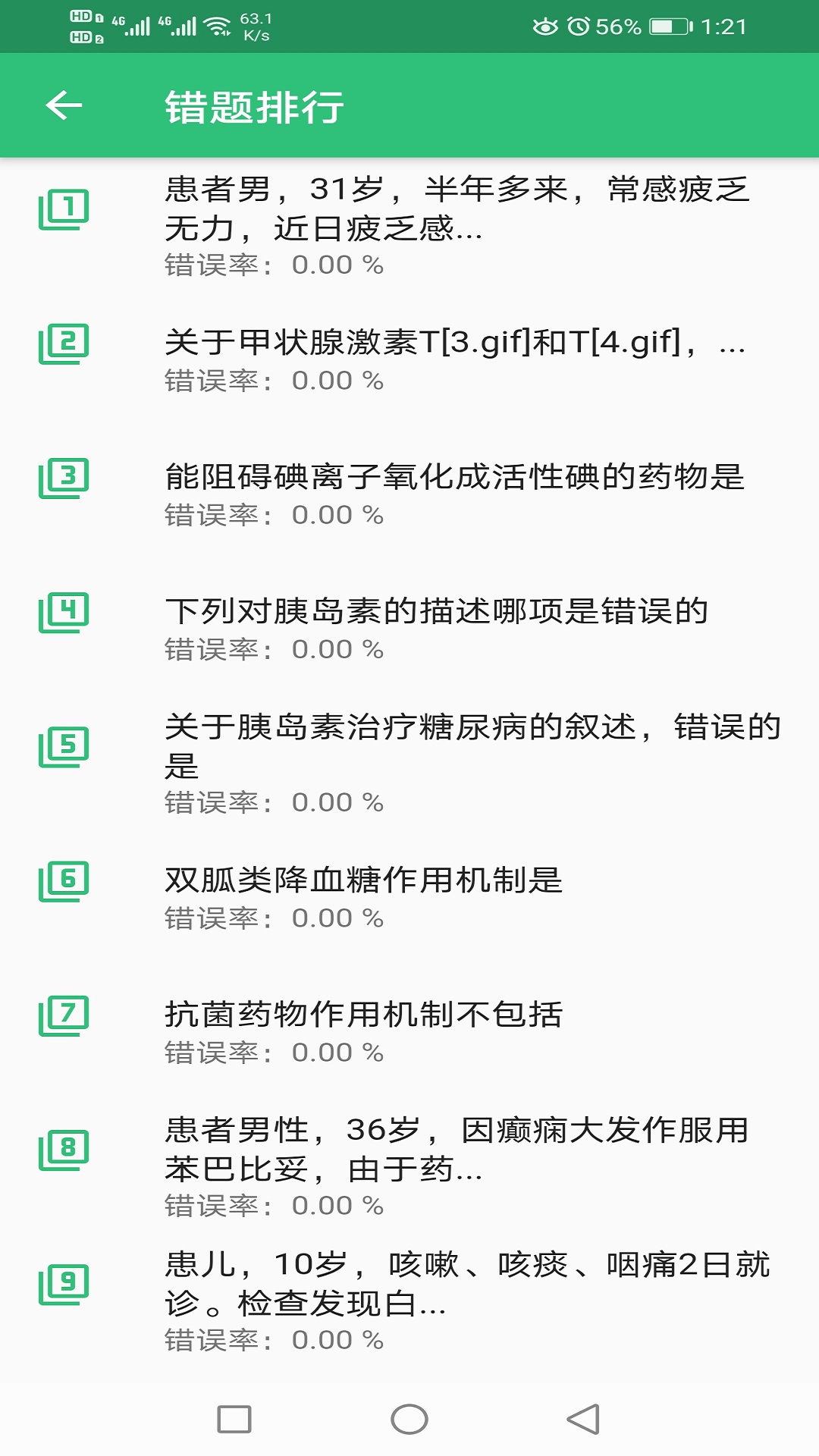 主管药师v1.1.6截图2