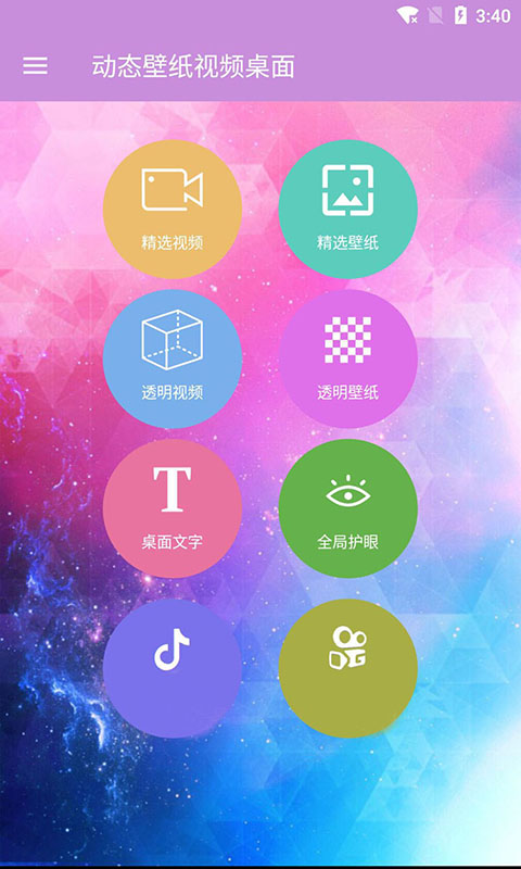 动态壁纸视频桌面v3.2截图1