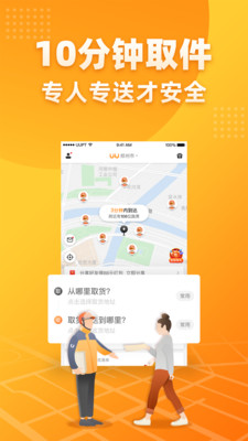 UU跑腿v2.5.1.2截图2