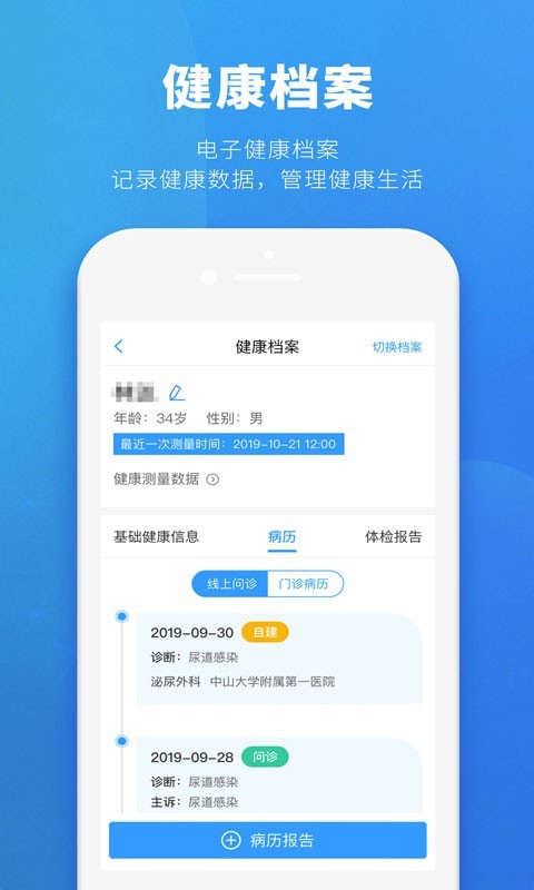 健客医生v5.8.6截图3