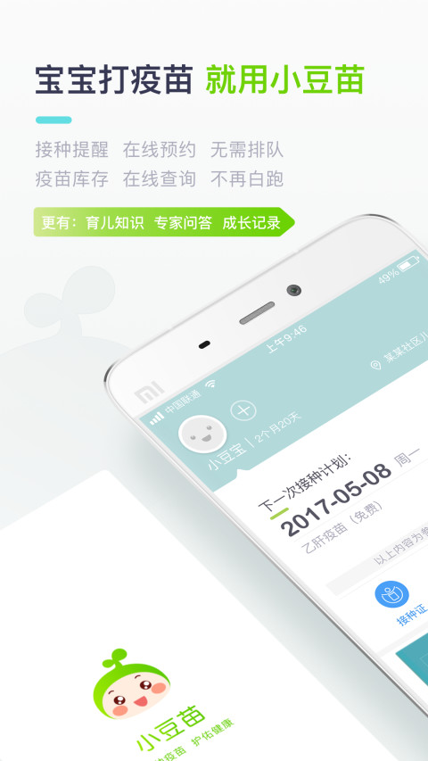 小豆苗v6.6.0截图1