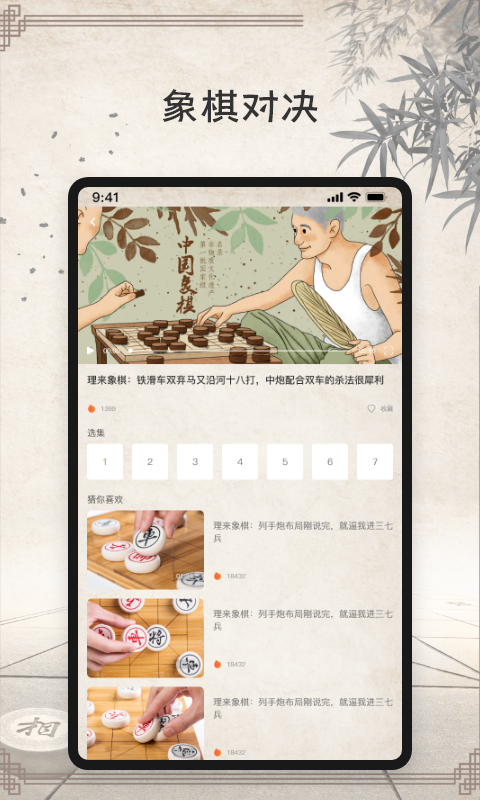 象棋大师v1.9.0截图2