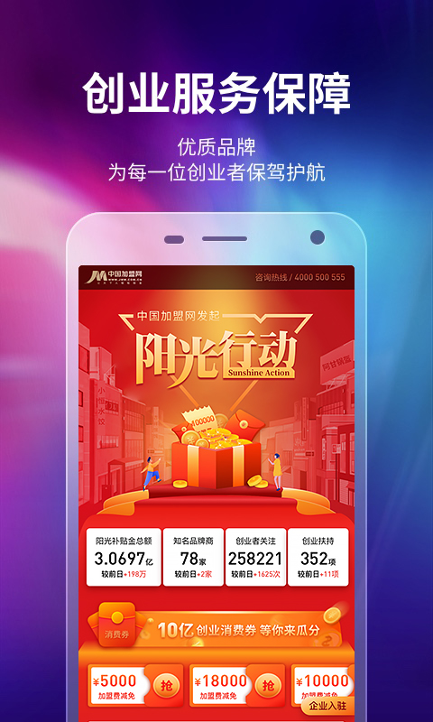 中国加盟网v4.5.1截图4