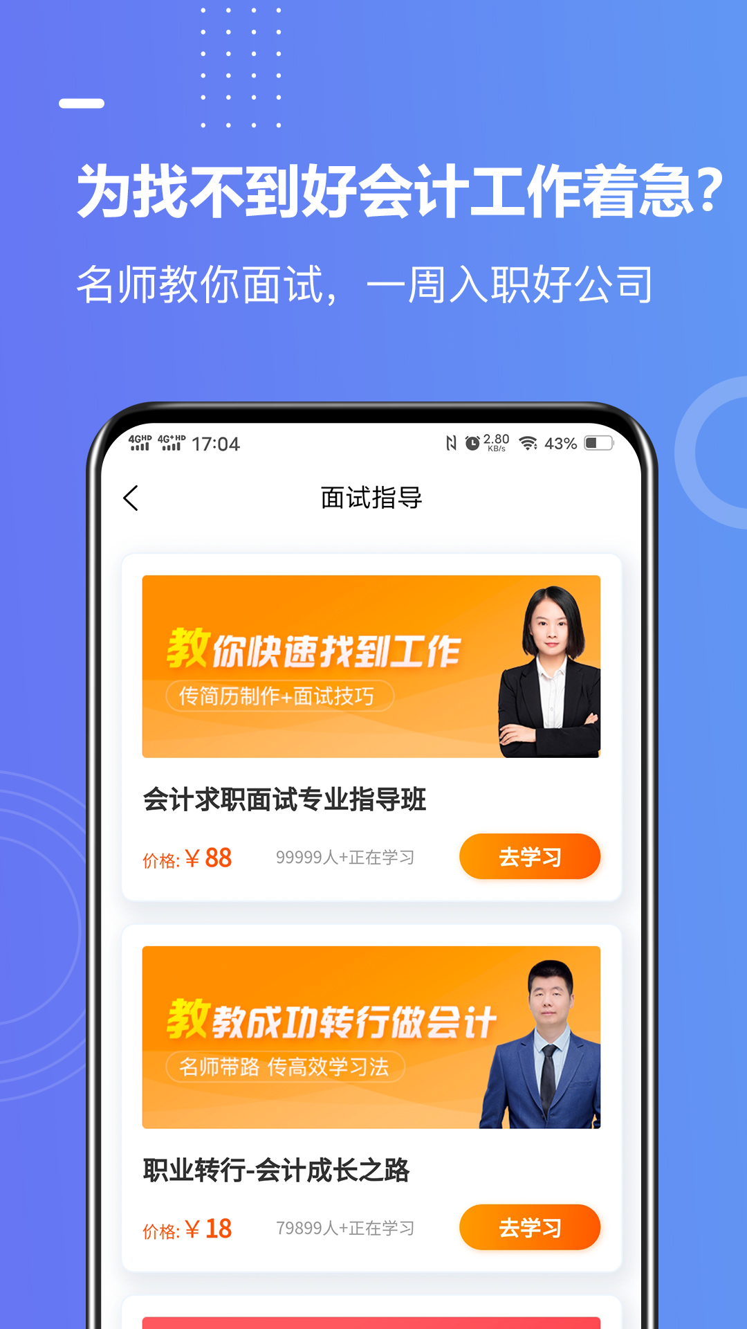 好学会计网校v3.2.3截图1