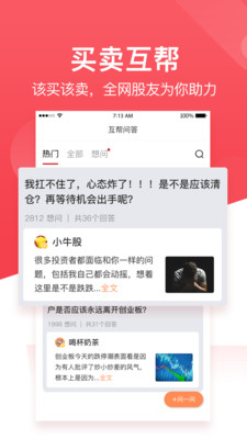 持股帮v8.1.8截图5