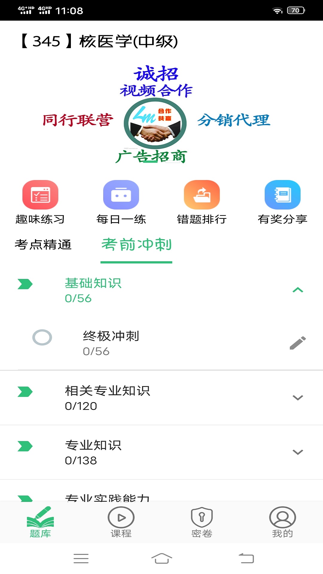 核医学主治医师v1.1.4截图1