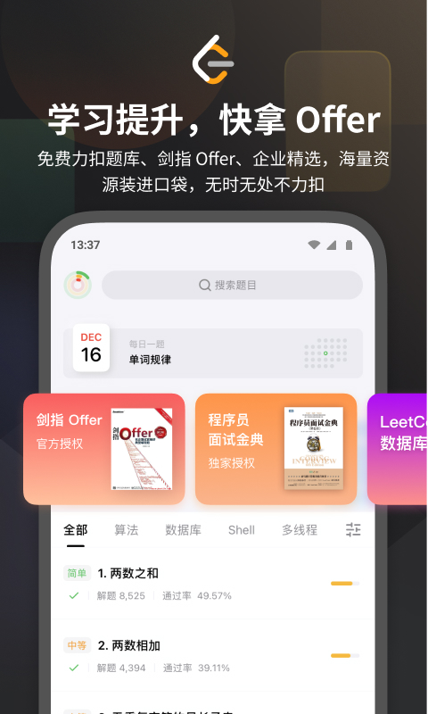 力扣 LeetCodev2.1.3截图2