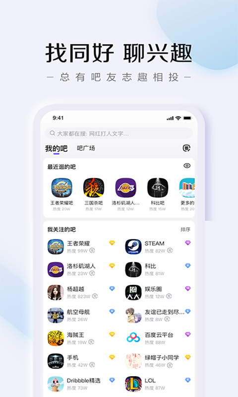 百度贴吧v12.4.8.0截图3