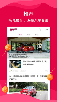 新车评v4.2.8截图2