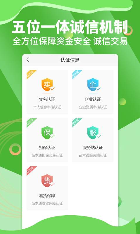 苗木通v5.6.3截图3