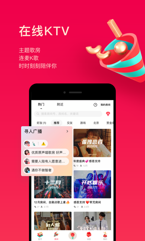 唱吧v10.5.2截图1