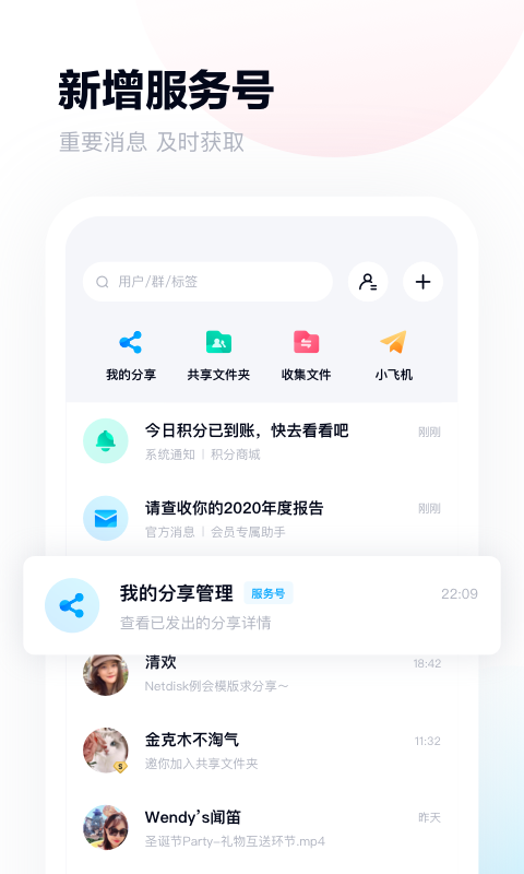 百度网盘v11.6.3截图3