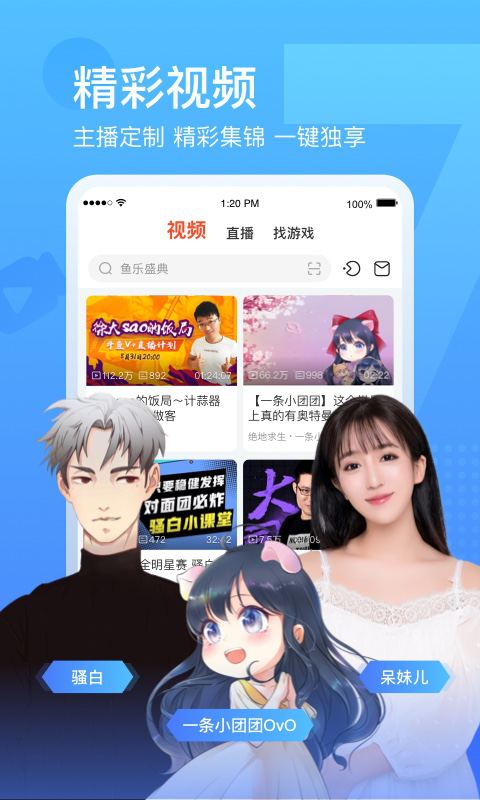 斗鱼v7.0.3截图1