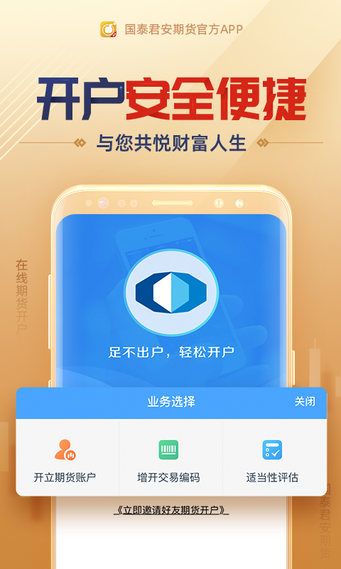 国泰君安期货v6.1.9.1截图3