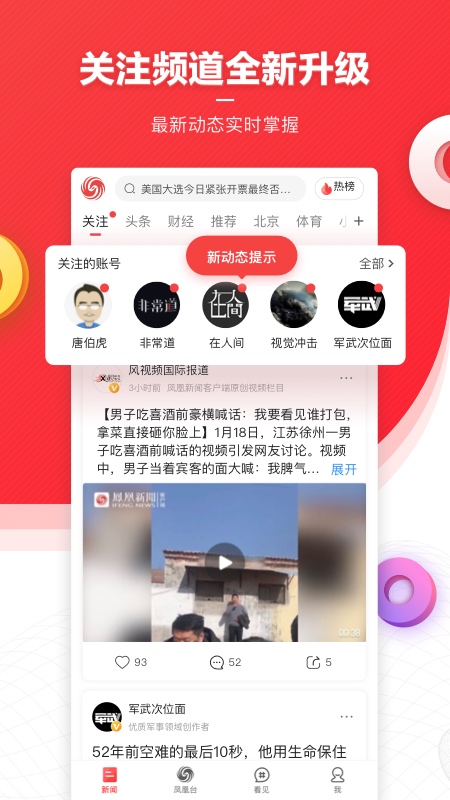凤凰新闻v7.21.5截图3