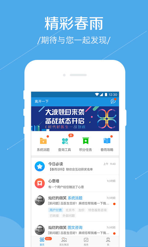 春雨诊所v5.5.4截图1