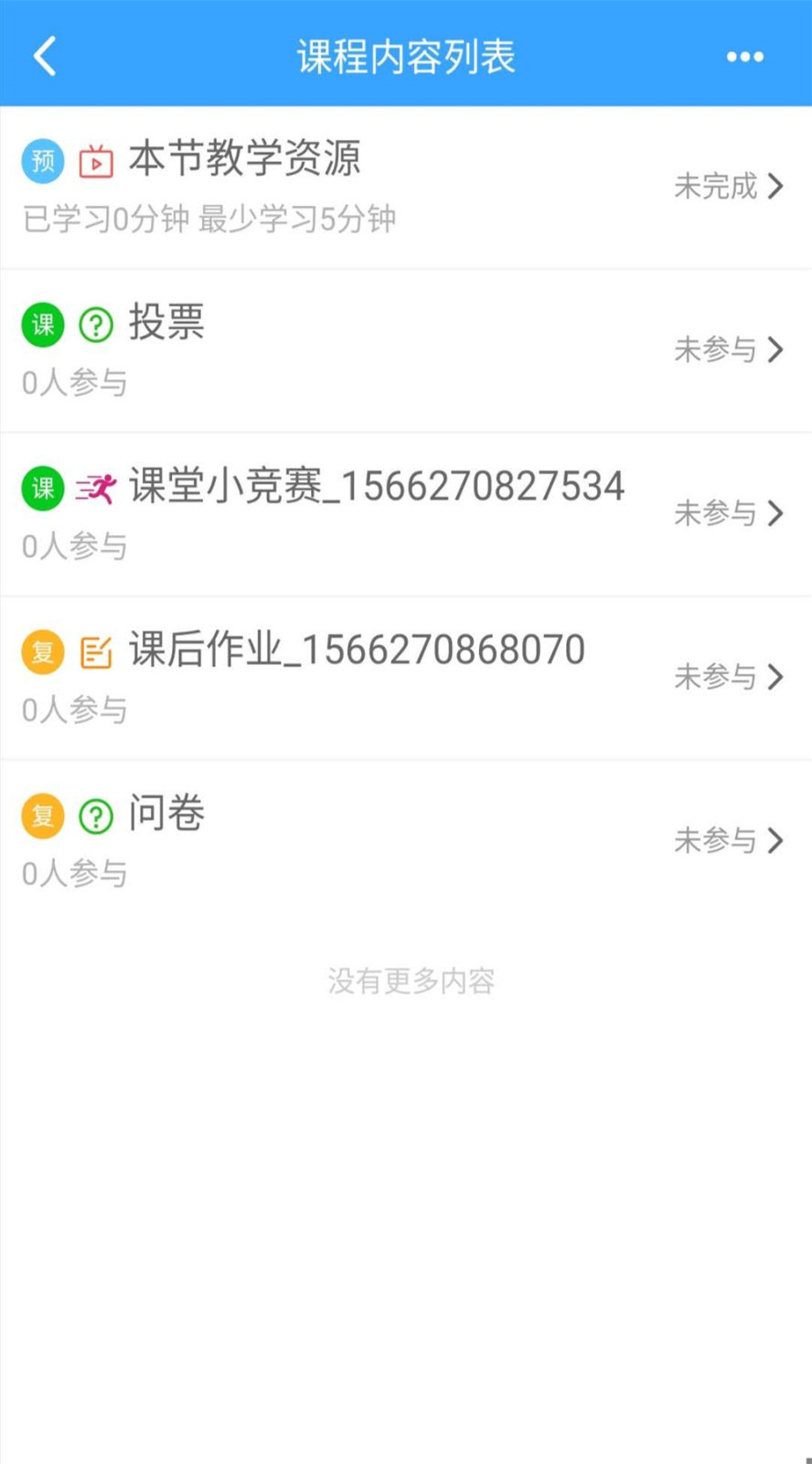 得实e学Plus截图4