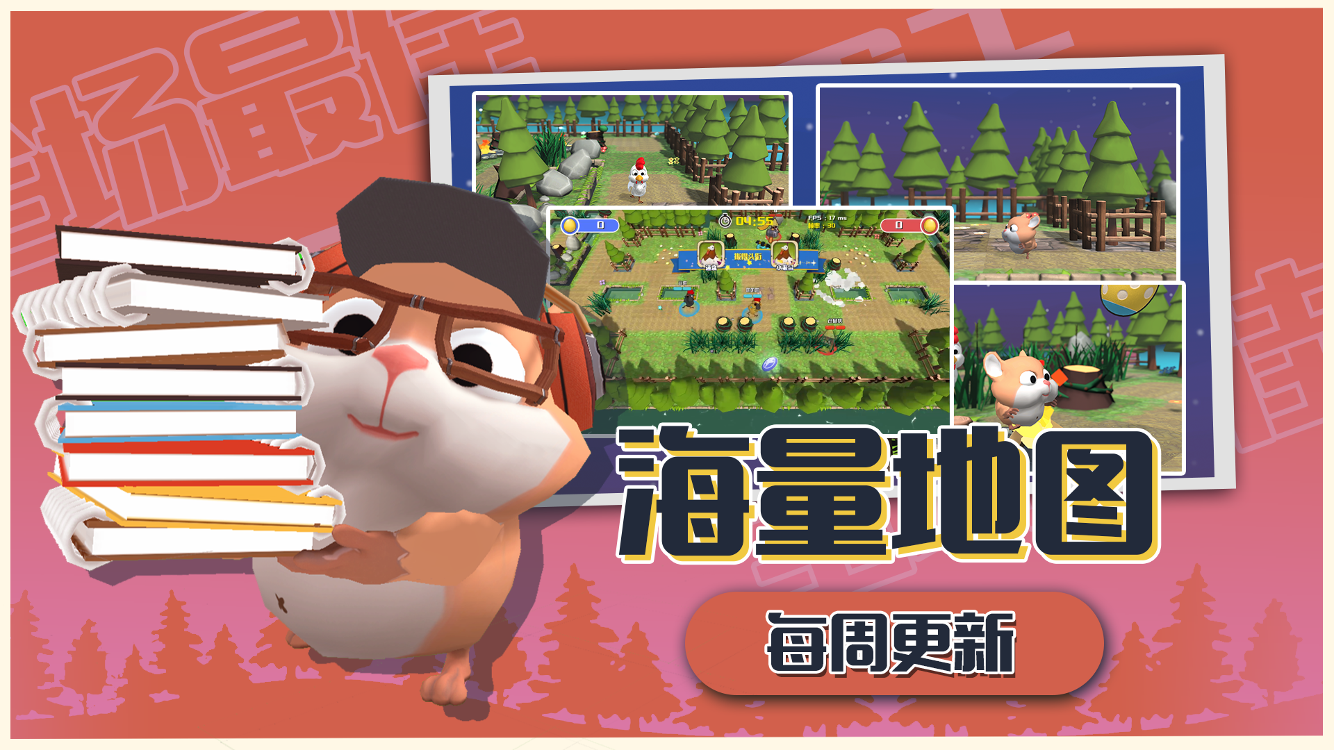 小动物派对截图2