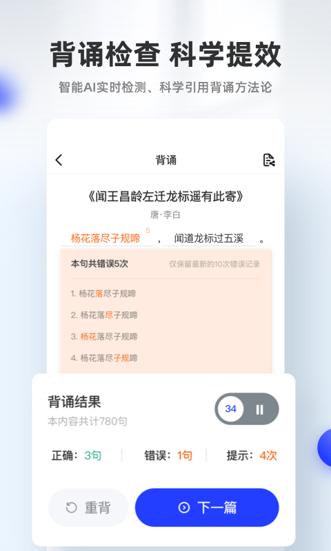 滑板车背诵v1.3.7截图2