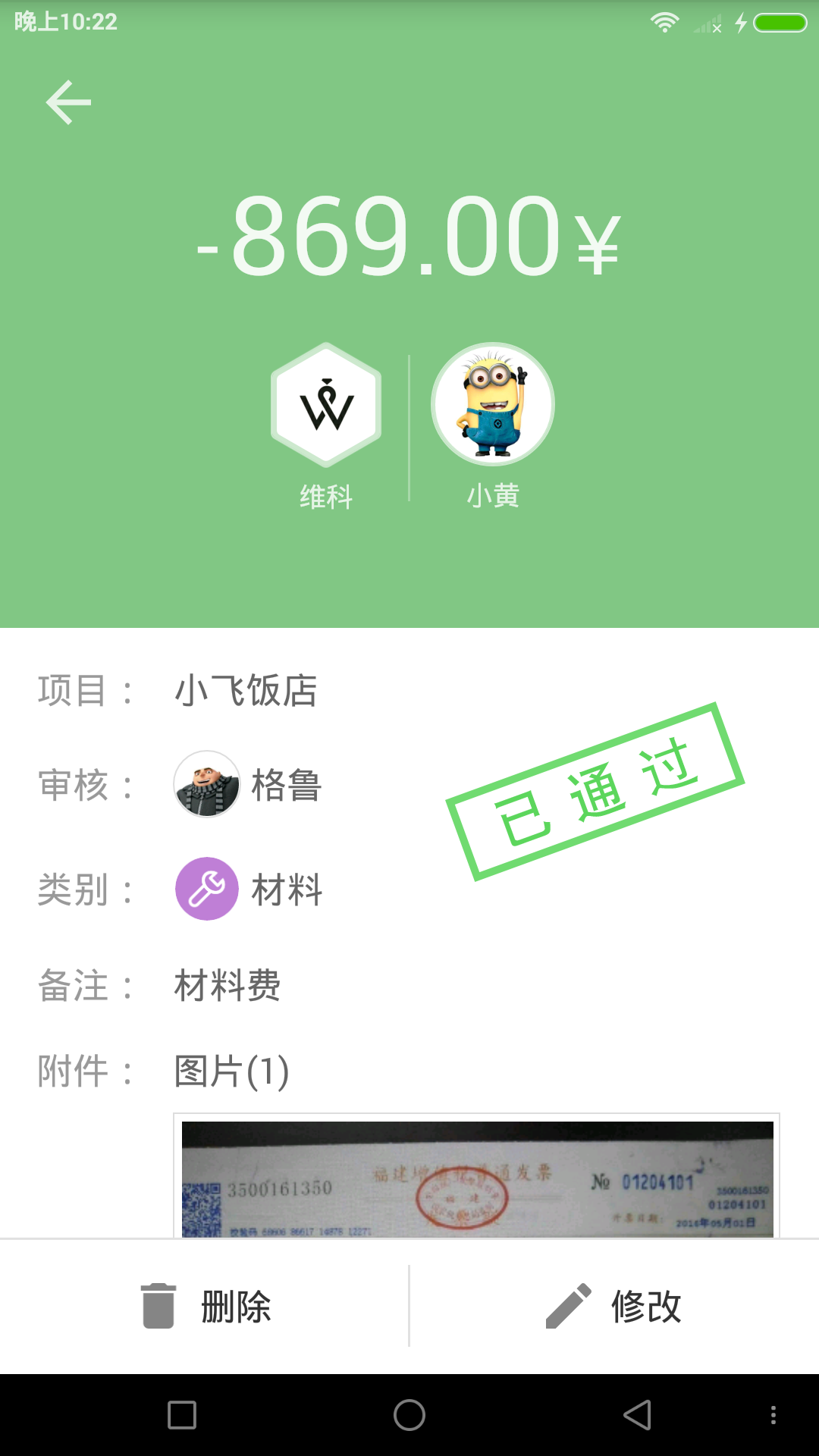 小高记账截图4