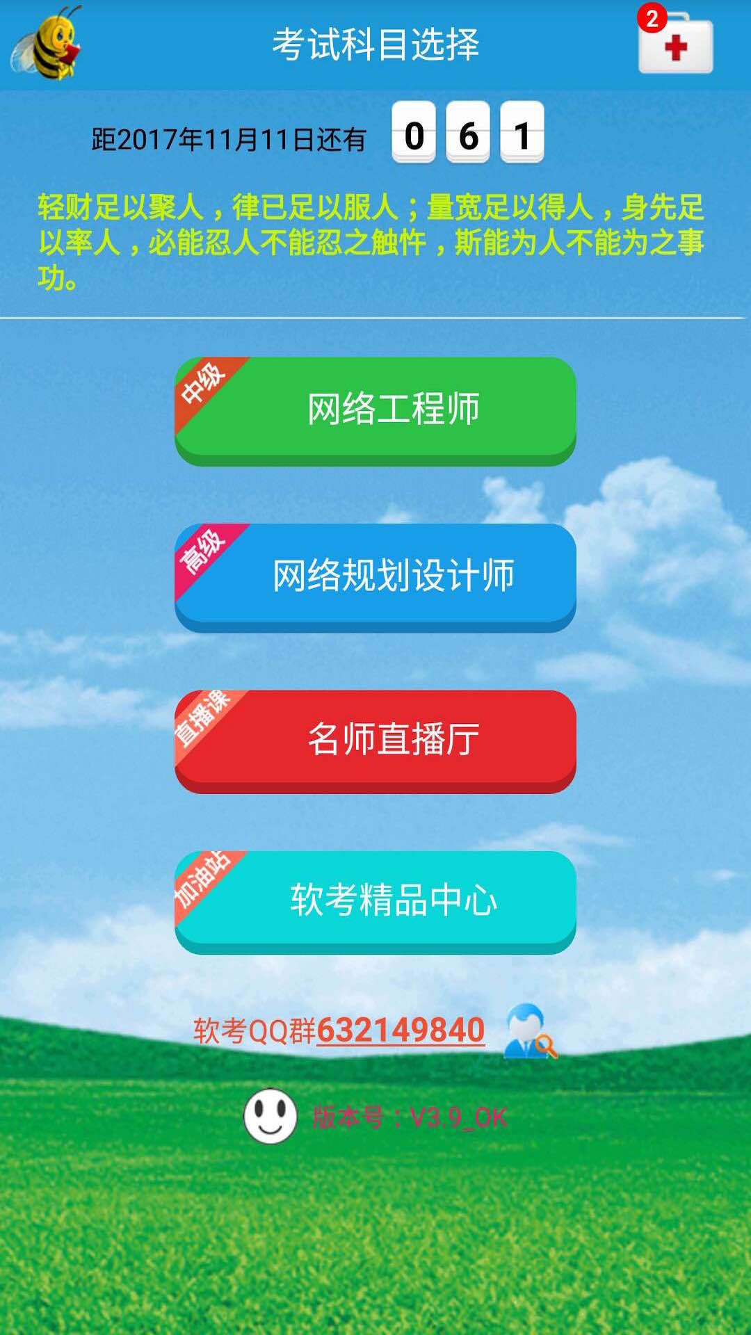 系统集成项目管理软考v11.1_B_TM截图1