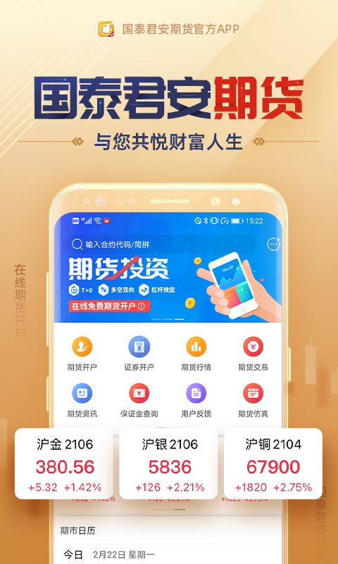 国泰君安期货v6.1.9.1截图1