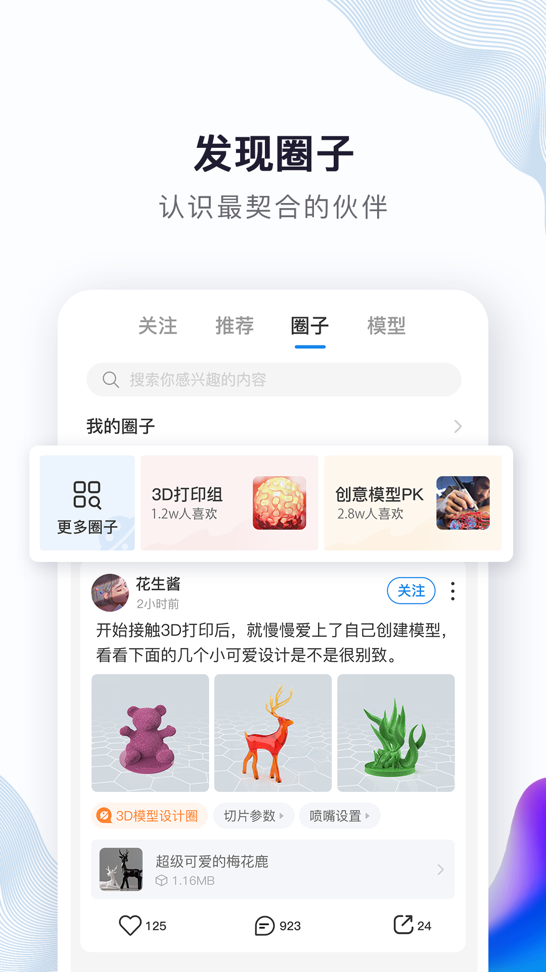 创想云3D打印v2.3.2截图2