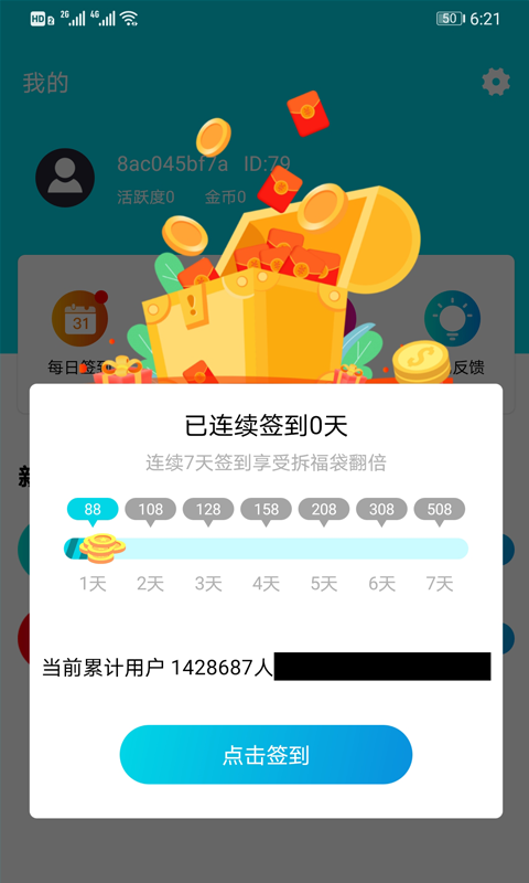 王者礼包v1.3截图3