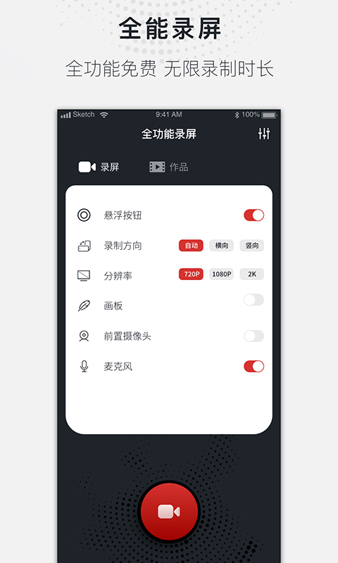 全能录屏大师v1.0.4截图1