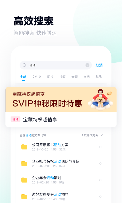 百度网盘v11.6.3截图2