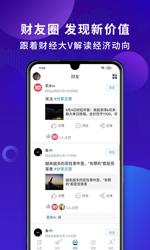 财经头条v2.9.8截图4