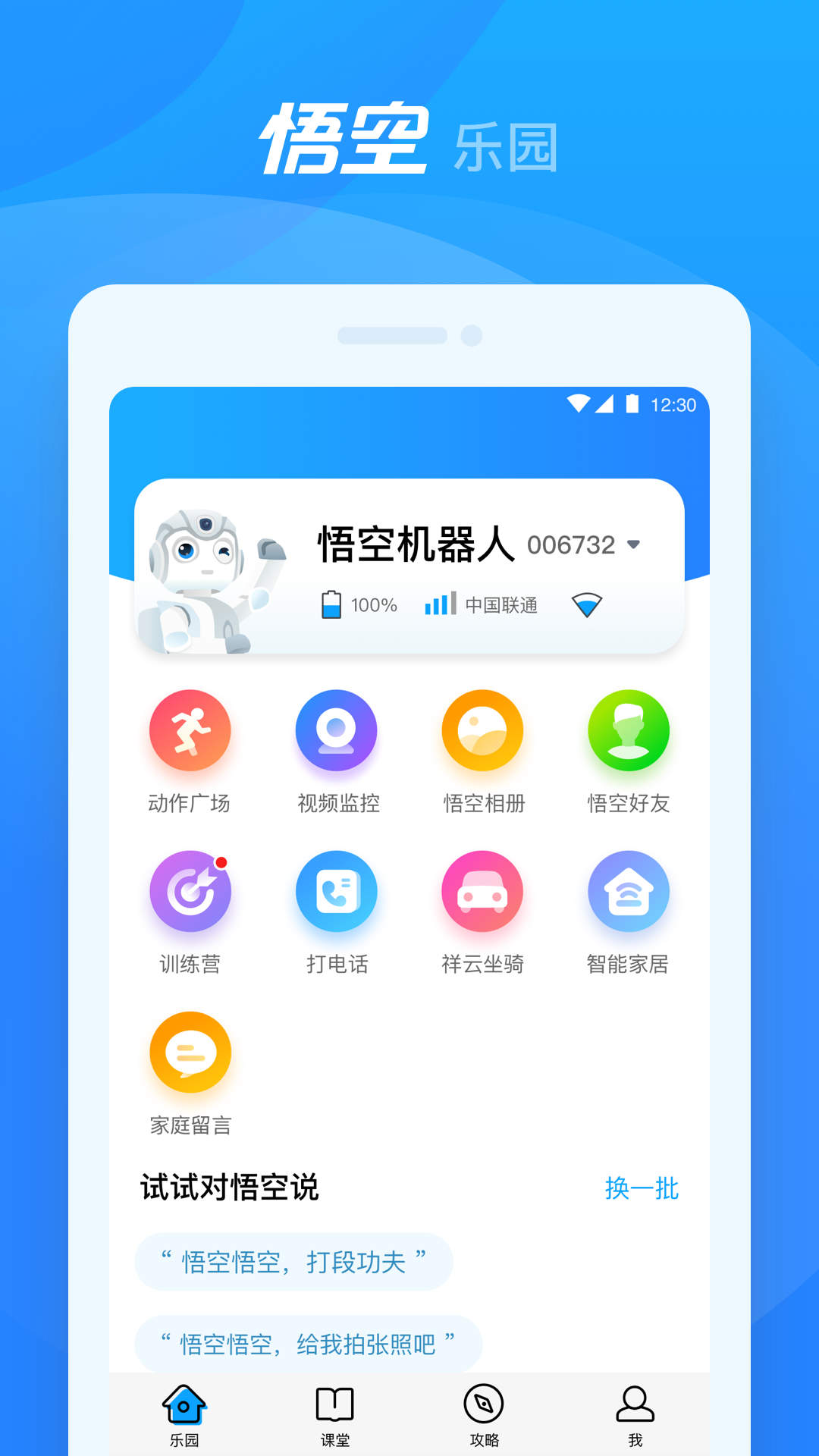 悟空机器人vV2.2.0截图1