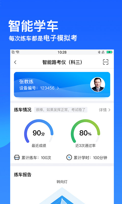 车轮驾考通v8.1.9截图4