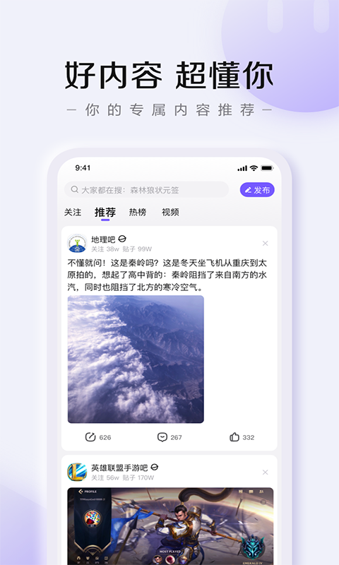 百度贴吧v12.4.8.0截图2