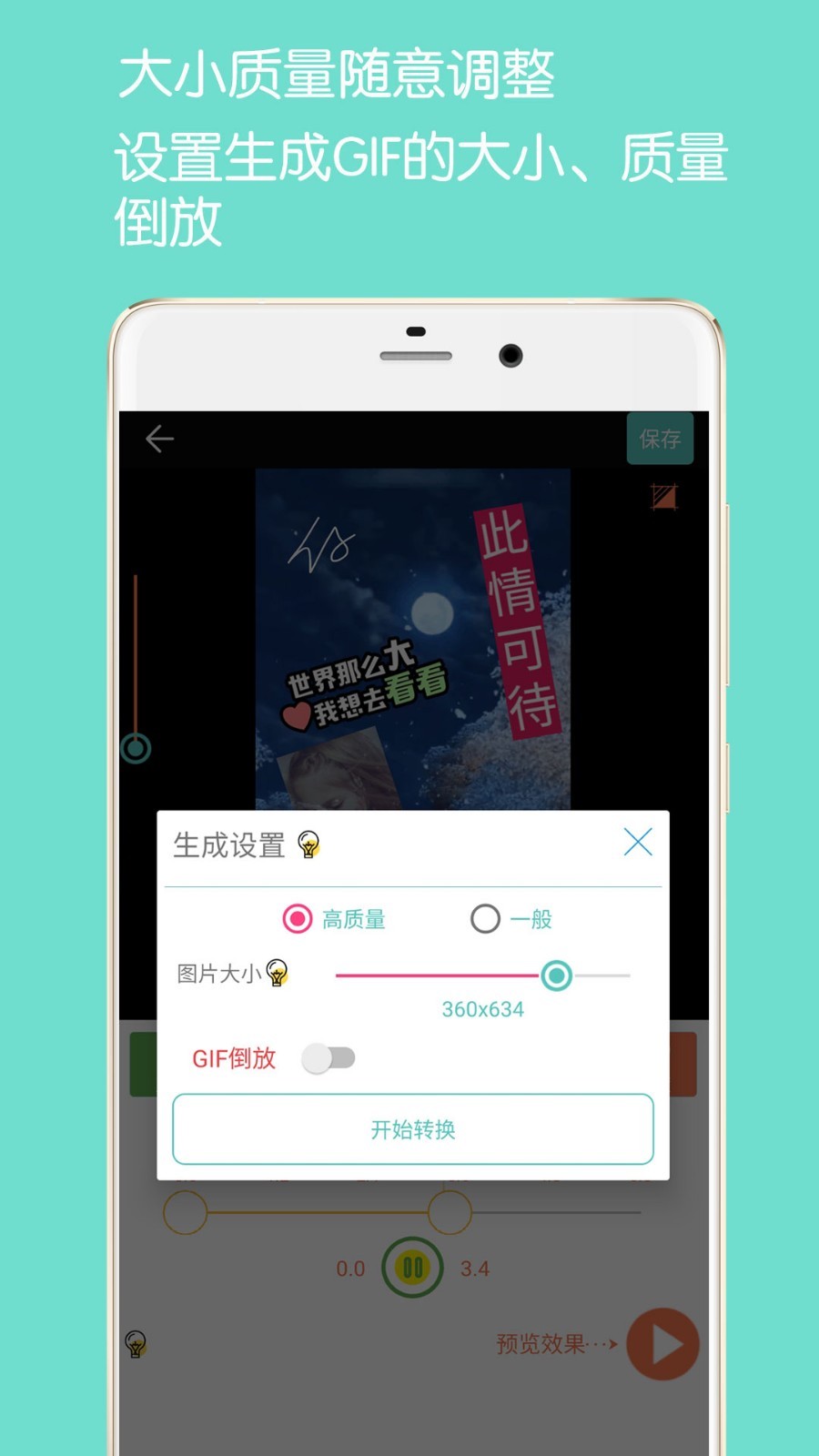 GIF动图制作v3.9.5截图4