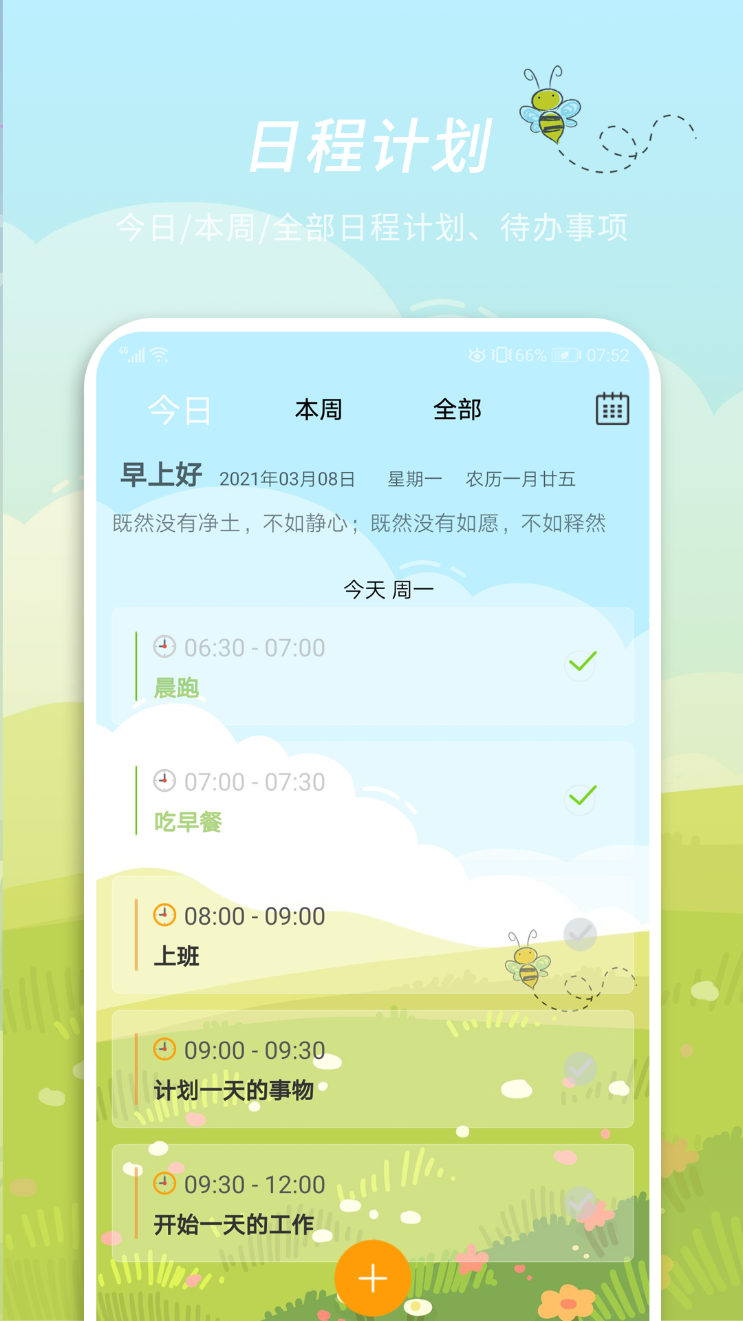 憨憨时间管理v3.5.7截图1