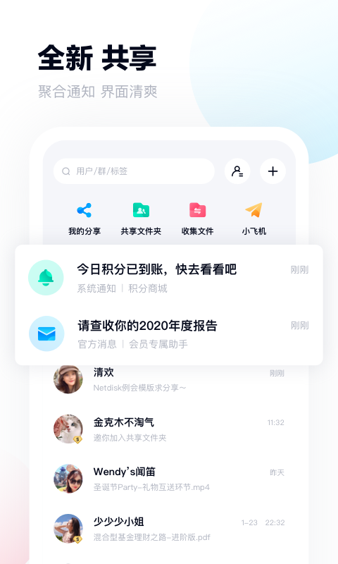 百度网盘v11.6.3截图1