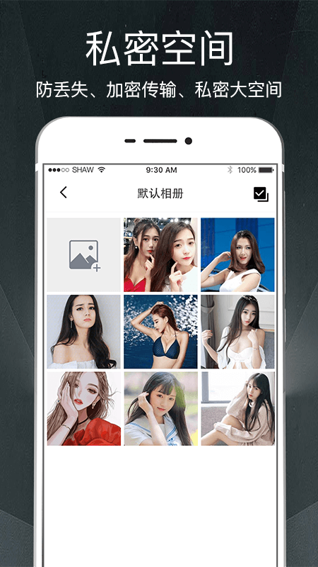隐私相册v4.1.1104截图3