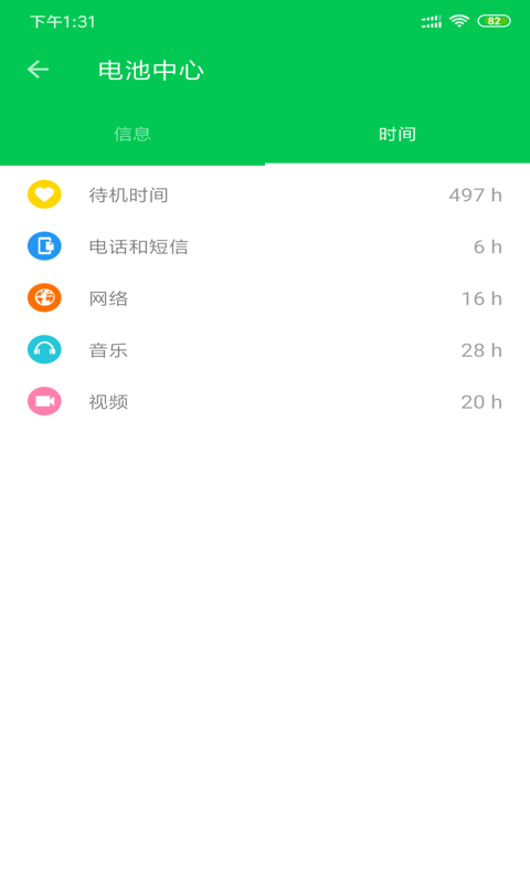 安果省电v1.0.8截图3