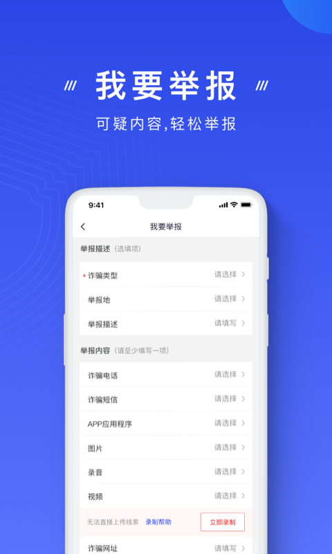 国家反诈中心v1.0.3截图2